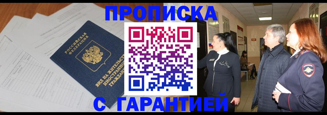 временная регистрация в Смоленской области