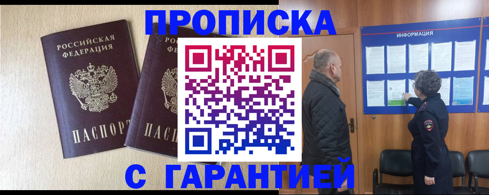 временная регистрация для всех в Смоленской области
