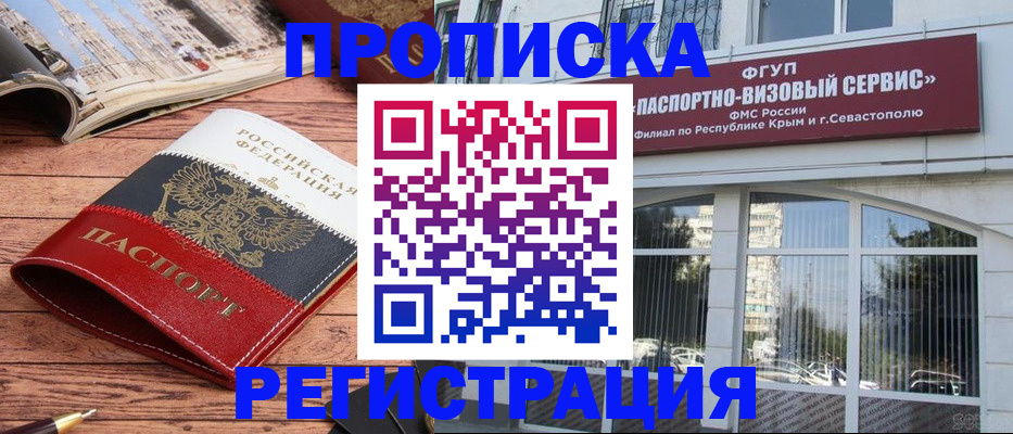 купить прописку в Смоленской области